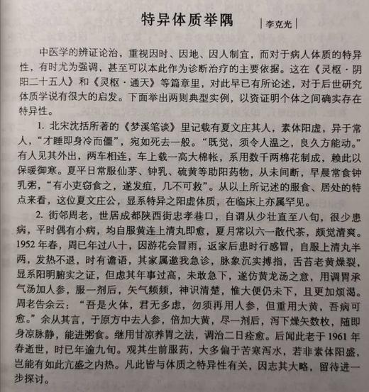 班长课堂078 | 天生特异体质 商品图0