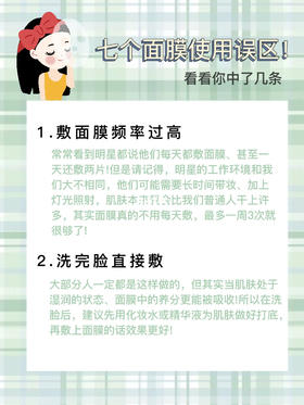  💡面膜敷不对，再敷都浪费❗️