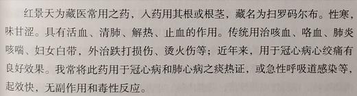 班长课堂082 | 红景天的真正药性是什么？ 商品图0