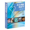 小儿心脏外科学（第四版） 商品缩略图0
