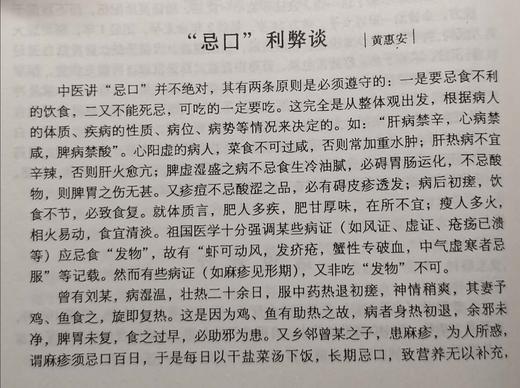 班长课堂076 | 忌口之利弊 商品图0