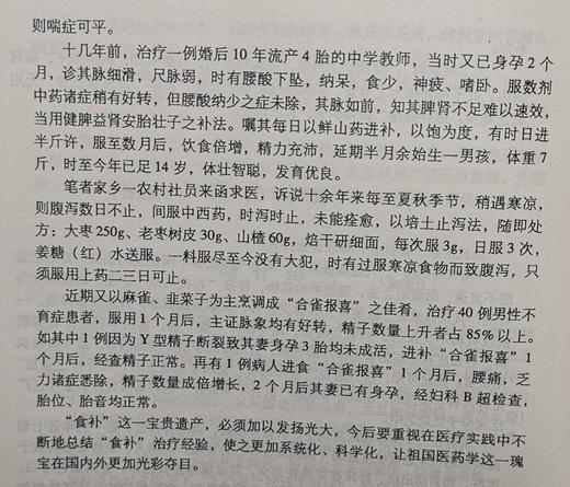 班长课堂070 | 陈文伯前辈的食补为先 商品图0