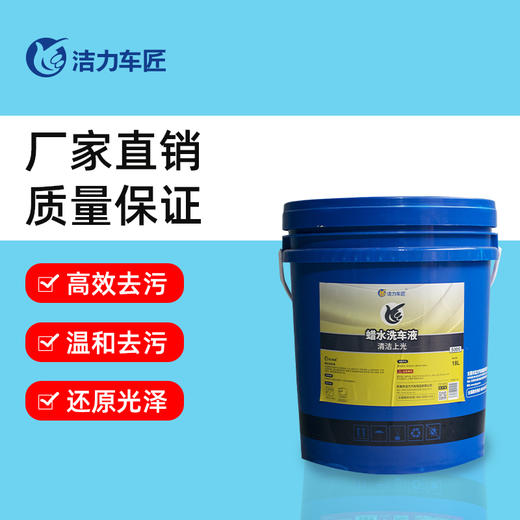 洁力蜡水洗车液T6017 18L 圆桶 商品图1