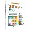 数方/谜题编辑部 商品缩略图0