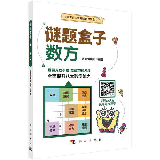 数方/谜题编辑部 商品图0