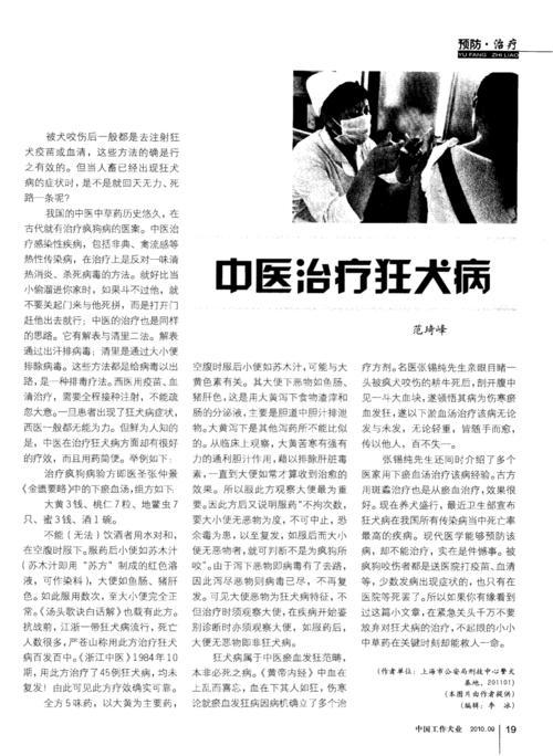 班长课堂086 | 狂犬病的中医治法 商品图0