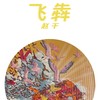 飞犇-大号 商品缩略图2