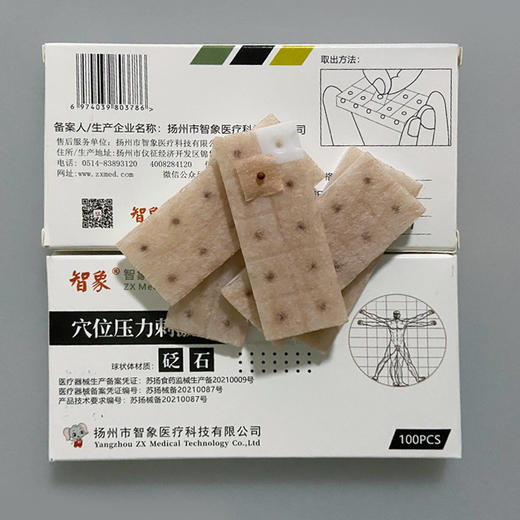智象牌穴位压力刺激贴 砭石贴100贴 耳豆 商品图1