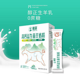 【草木羊】 暖嘉羊奶粉高钙益生菌无蔗糖多维羊奶粉400g