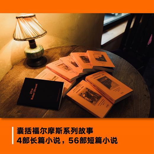 福尔摩斯探案全集【果麦经典】 商品图4