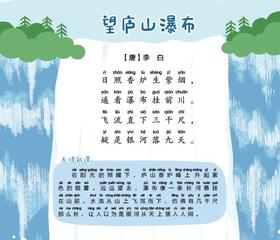 2021年5月童声悦读《望庐山瀑布》