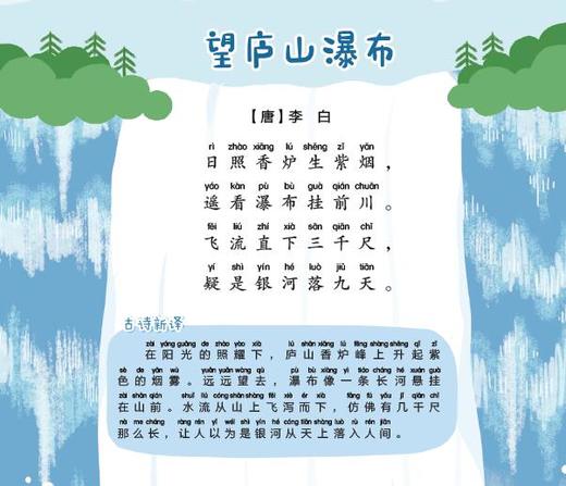 2021年5月童声悦读《望庐山瀑布》 商品图0