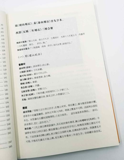 寰宇读碑书系两种：《善本碑帖论稿》《海外所见善本碑帖录》 商品图8