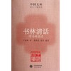 书林清话 附书林馀话 商品缩略图0