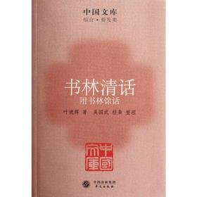 书林清话 附书林馀话