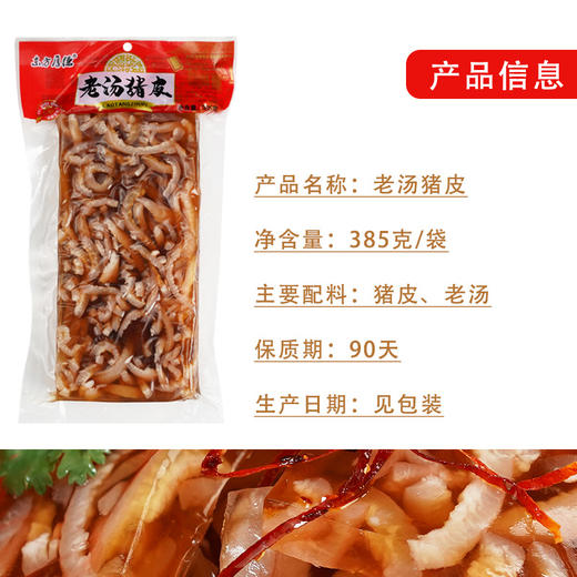 老汤猪皮385克/袋 东北 真空包装 五香水晶皮冻 肉冻 即食 凉拌菜 商品图3