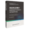 软弱夹层控制下隧道围岩开挖损伤与变形破坏机理 商品缩略图4