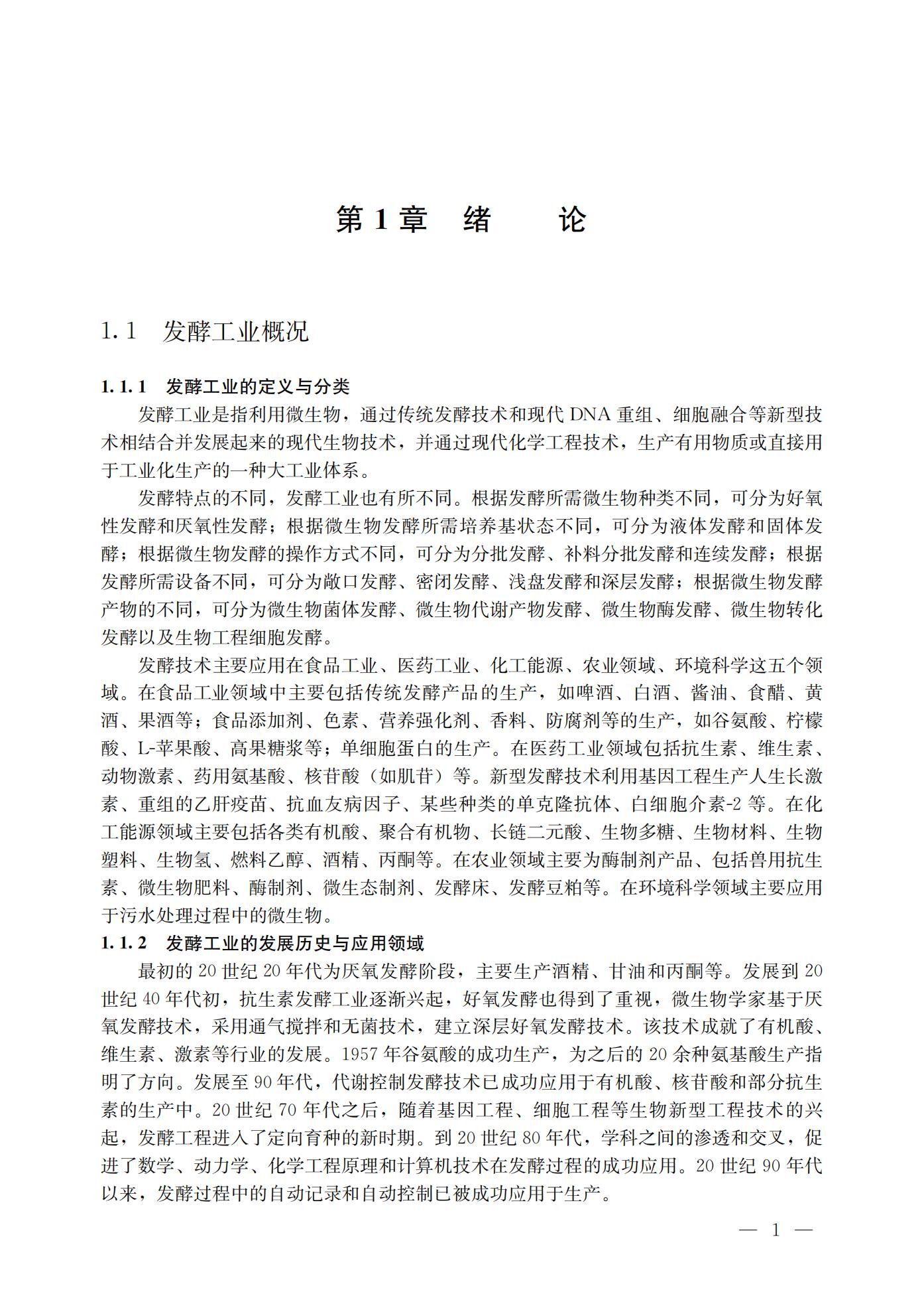 35775 发酵工业废水处理与综合利用_03.jpg