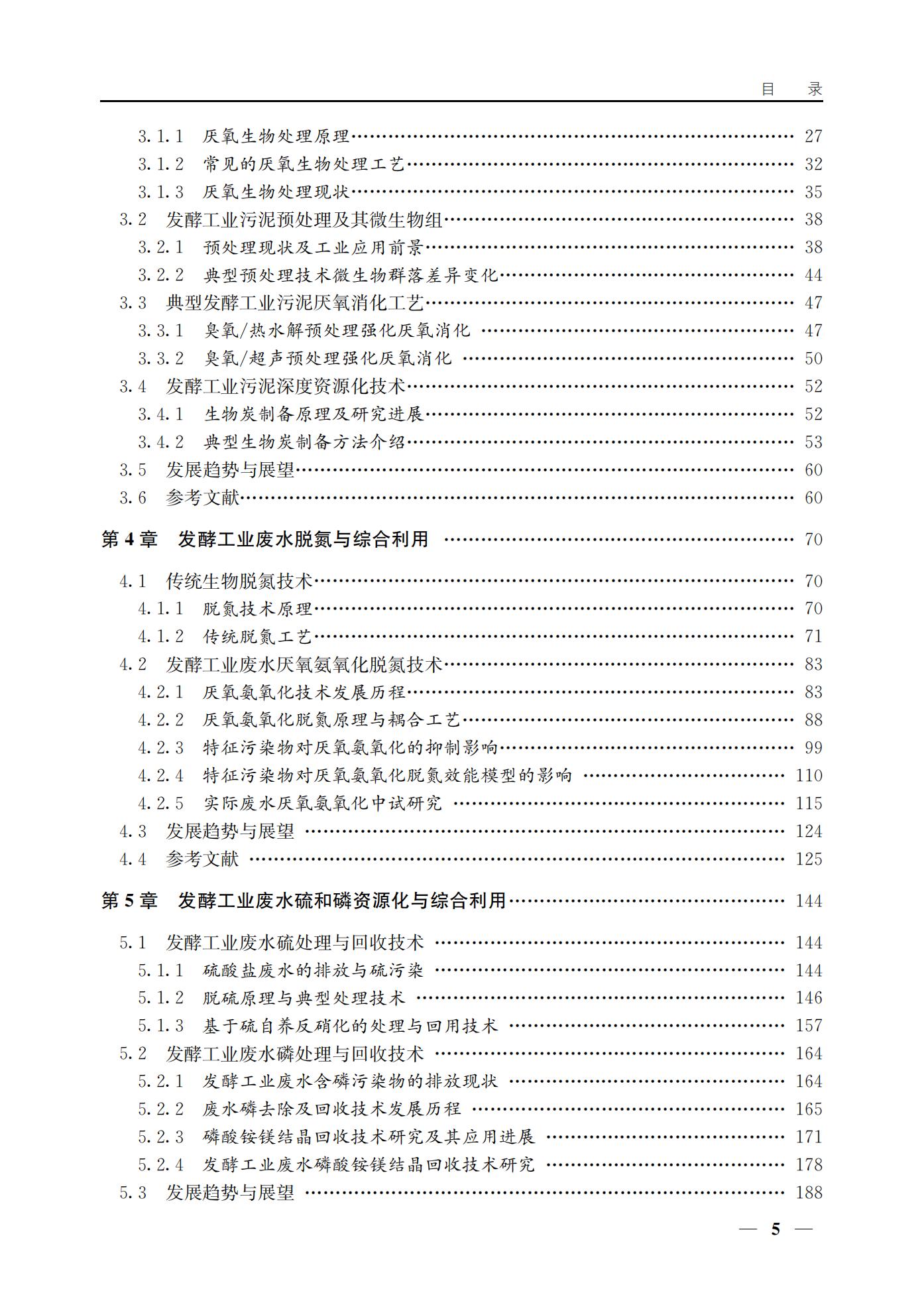 35775 发酵工业废水处理与综合利用_02.jpg