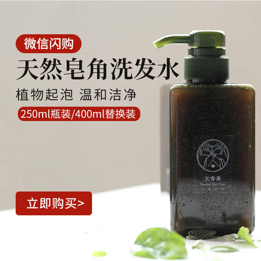 0313闪购预售7天发米马洗护手工制作天然皂角洗发水去矽灵无硅250ml