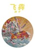 飞犇-大号 商品缩略图0