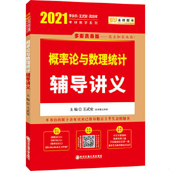 2022考研数学 高等数学/线性代数/概率论辅导讲义 李永乐 王式安 西安交通 商品图2