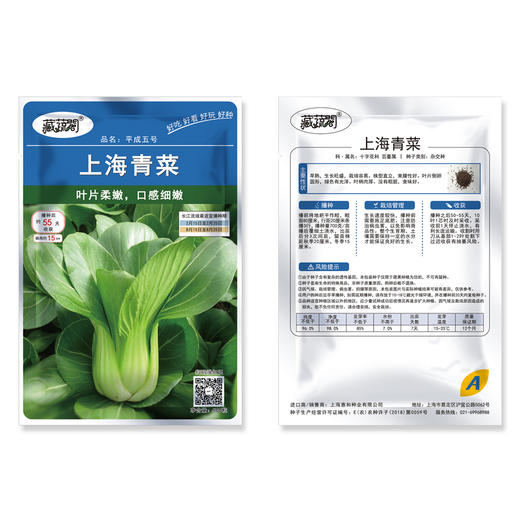 [庭院种子] 上海青菜种子 "平成五号" 商品图1