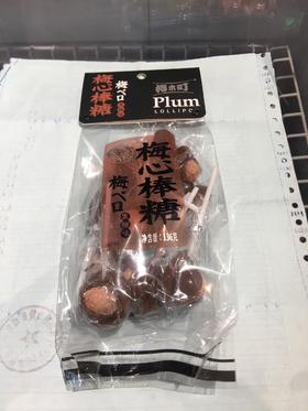 梅心棒棒糖黑糖味