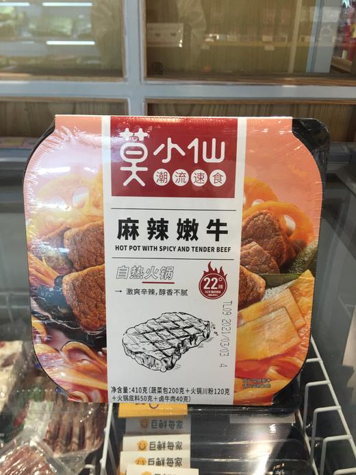 莫小仙麻辣嫩牛自热火锅 商品图0
