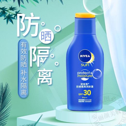 妮维雅防晒隔离润肤露 SPF30 75ml 商品图3