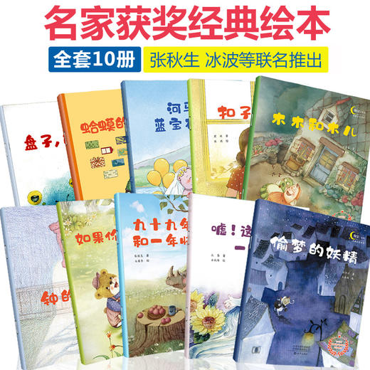 儿童绘本获奖晚安宝贝全套10册3一6 绘本故事书幼儿园大班小班中班亲子阅读老师推荐经典必读幼儿图书3-4-5岁早教童话书图画畅销书 商品图1