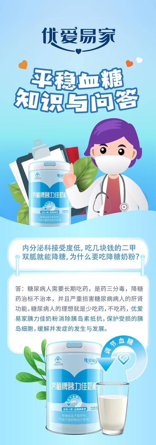 优爱易家齐梅牌胰力佳奶粉一罐198元 调节血糖，适合血糖偏高者 商品图5