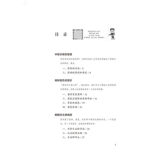 翟双庆解读黄帝内经 诊治篇 商品图1