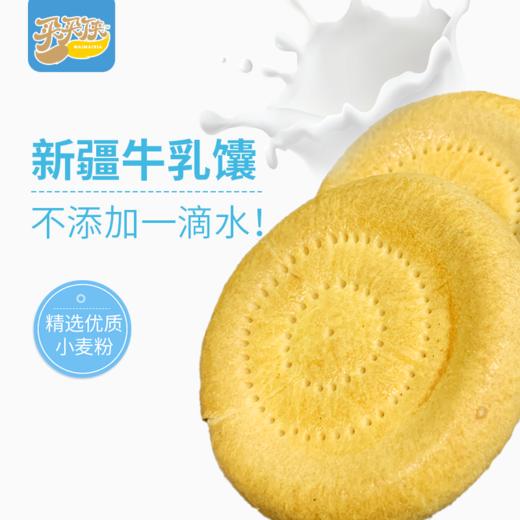 【买买侠】原味/玫瑰牛乳馕 1kg独立包装 商品图1