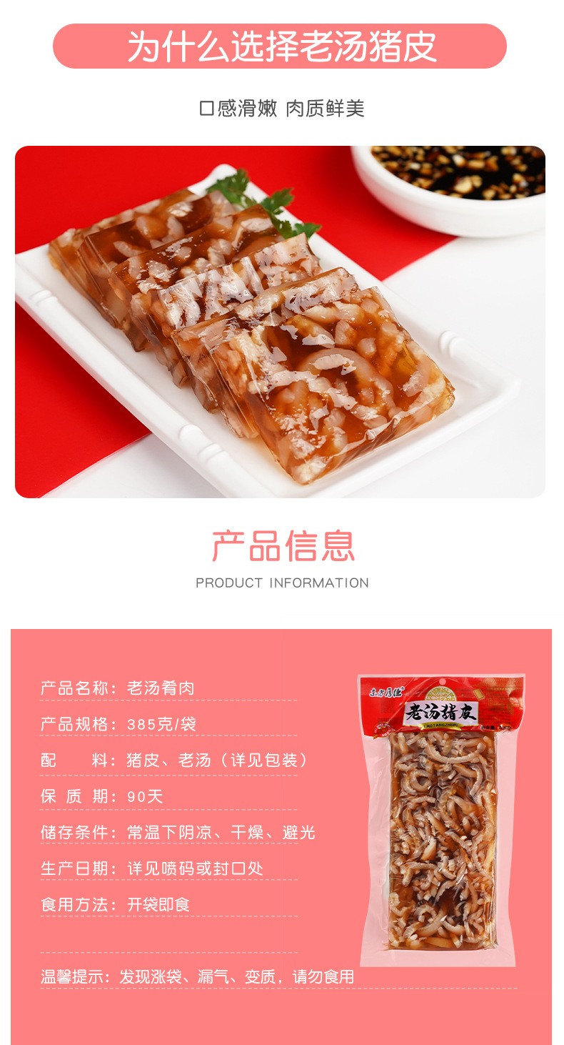 L老汤皮冻_02.jpg