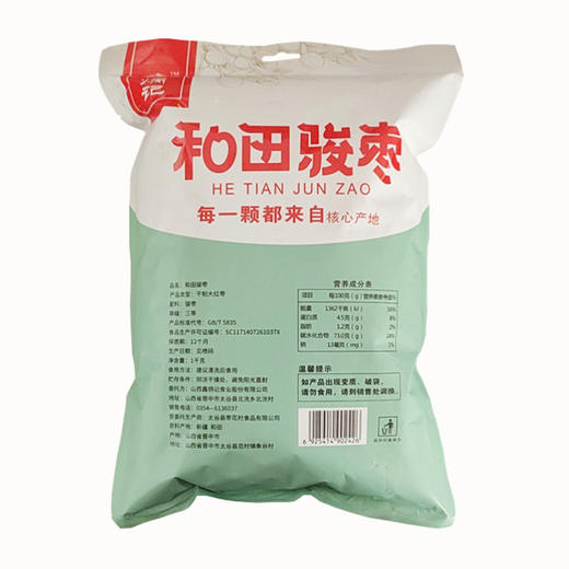 鑫炳记和田骏枣1000g整袋干果新疆特产和田干红枣休闲零食包邮 商品图3