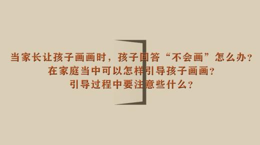 当家长让孩子画画时，孩子回答“不会画”怎么办？怎样引导孩子画画？| 杨红老师 商品图0