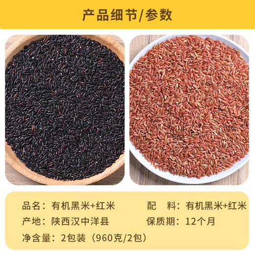 【五谷未来】来自洋县，有机黑米+有机红米，软糯易熬，清甜留香，一日三餐加点它 商品图4