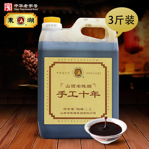 手工十年9°1.5L老陈醋 商品图0