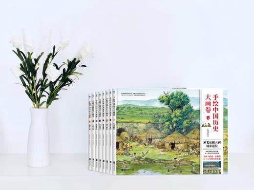 手绘中国历史大画卷（全8册） 商品图1