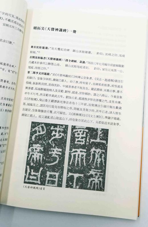 寰宇读碑书系两种：《善本碑帖论稿》《海外所见善本碑帖录》 商品图10