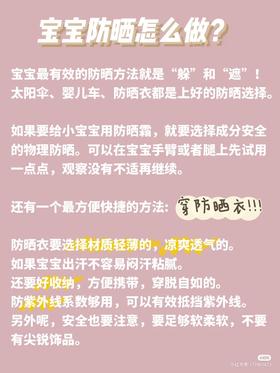 踏青好时节，宝宝的防晒怎么做？