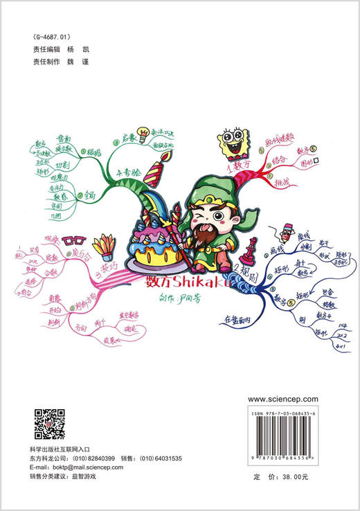 数方/谜题编辑部 商品图1