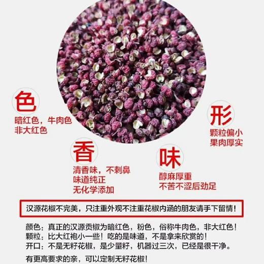 【生态花椒油】一瓶265ml 汉源贡椒与生态非转基因菜籽油的结合 火温油温一切刚刚好！ 商品图7