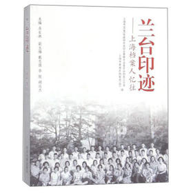 兰台印迹:上海档案人忆往