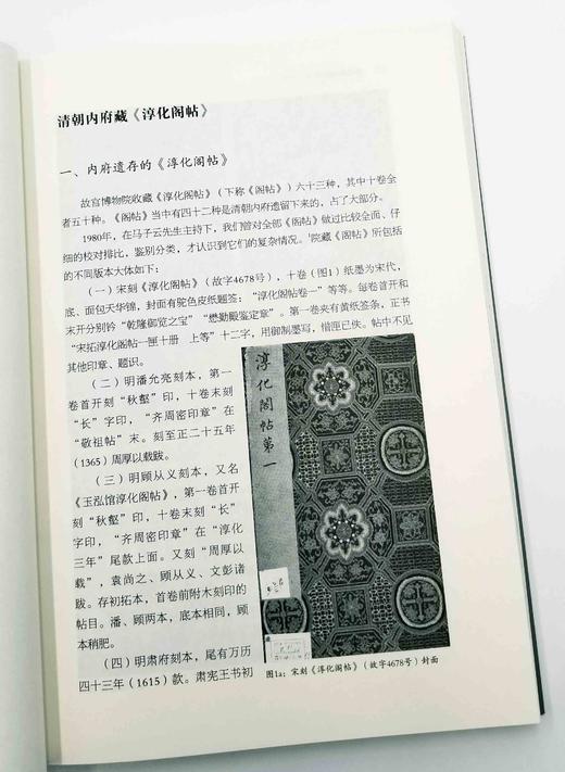 寰宇读碑书系两种：《善本碑帖论稿》《海外所见善本碑帖录》 商品图3