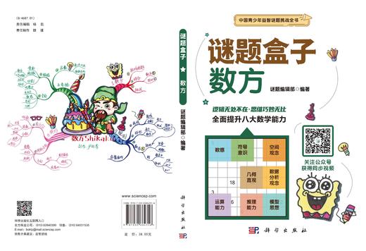 数方/谜题编辑部 商品图3