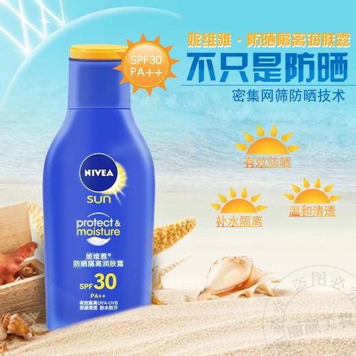 妮维雅防晒隔离润肤露 SPF30 75ml 商品图1