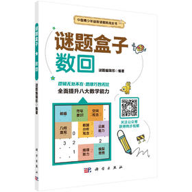 数回/谜题编辑部