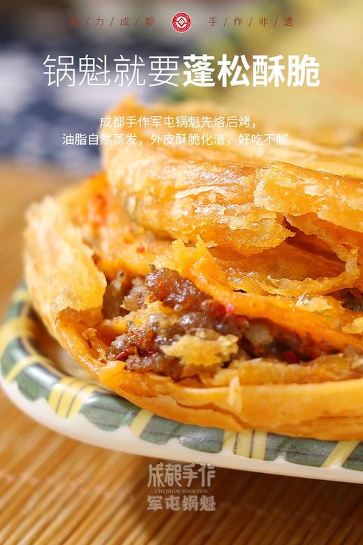 【军屯锅盔8枚】成都名小吃 非遗技艺匠心手作 香飘四溢馅多味美酥脆化渣 商品图5